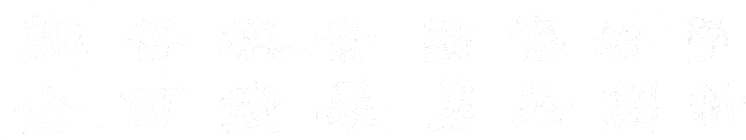 mg不朽情缘(中国)官方网站
