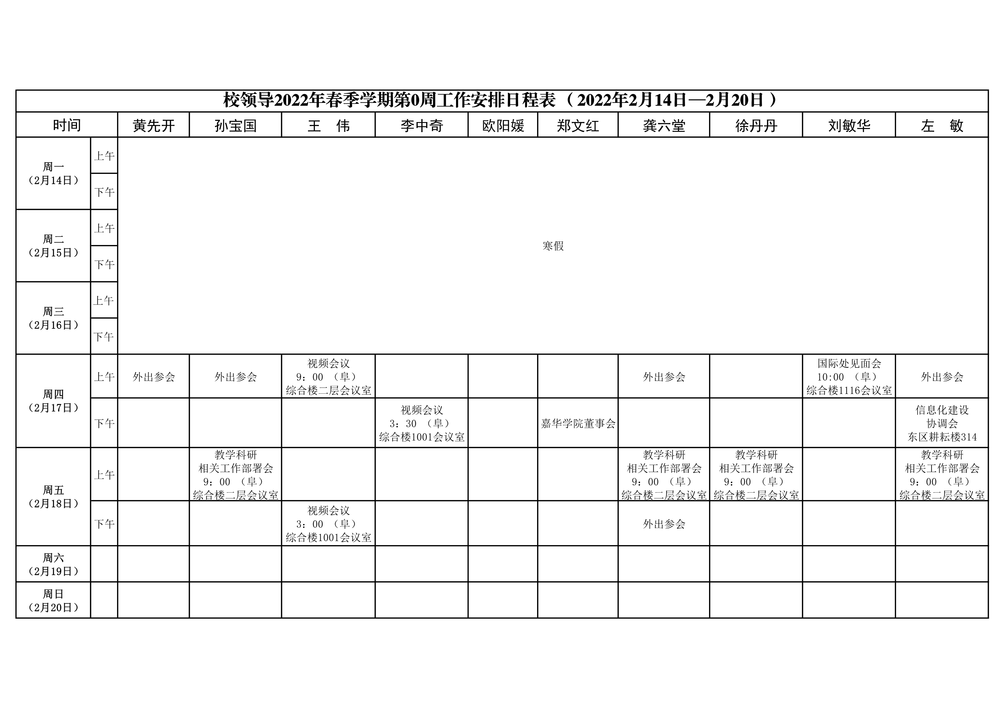 日程表-第0周20220217_1.png