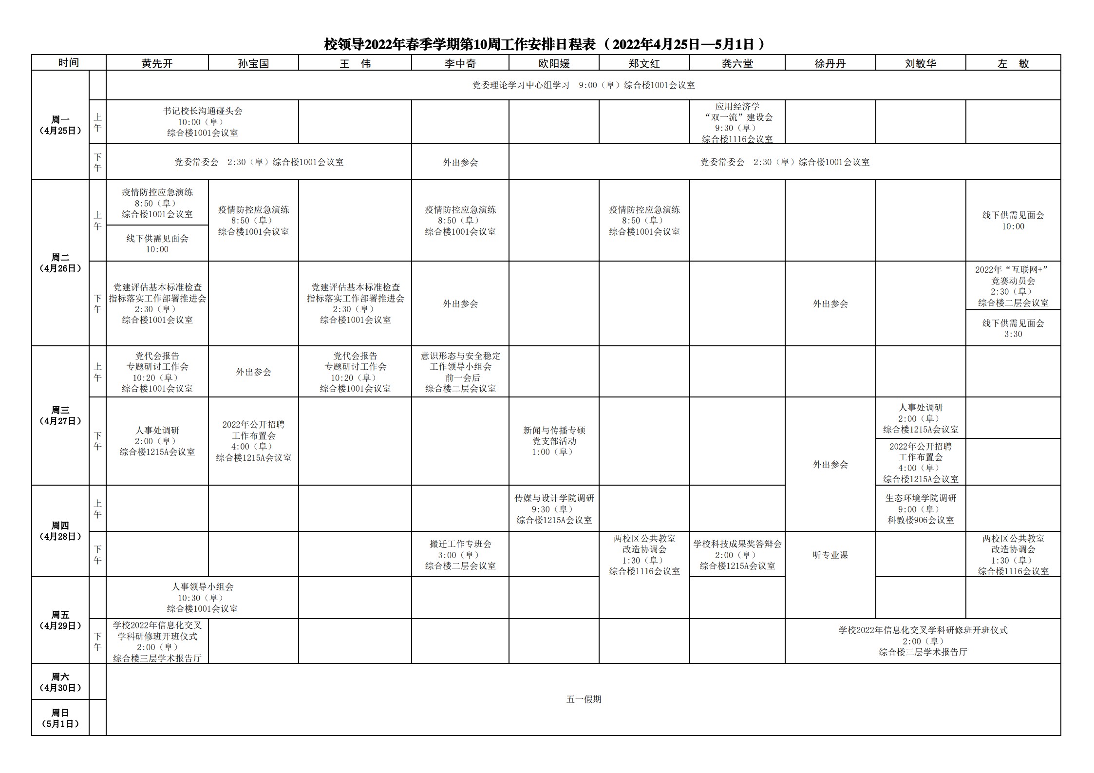 日程表0425_1.jpg