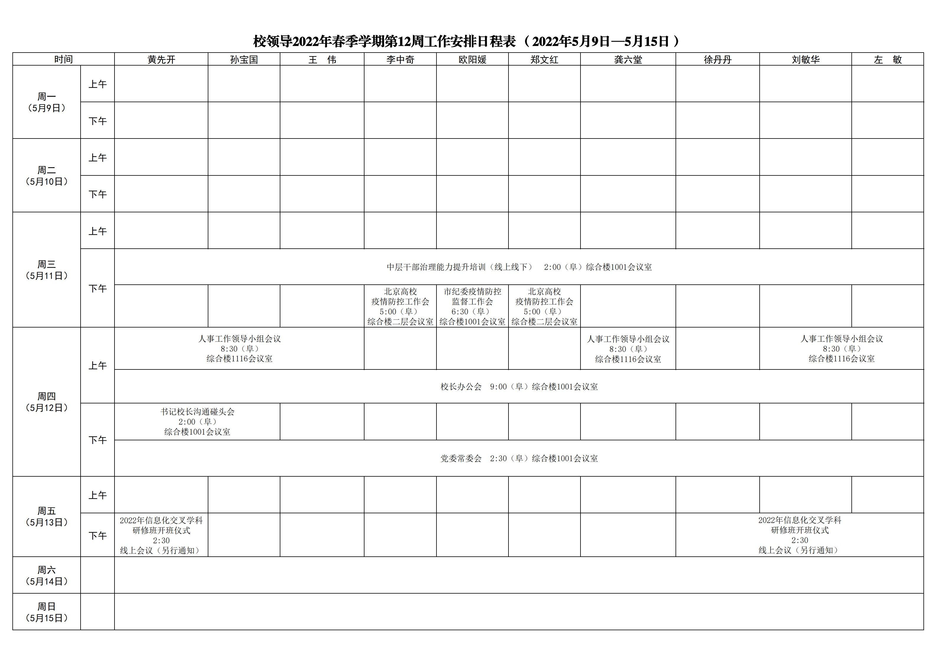 日程表0512_1.jpg